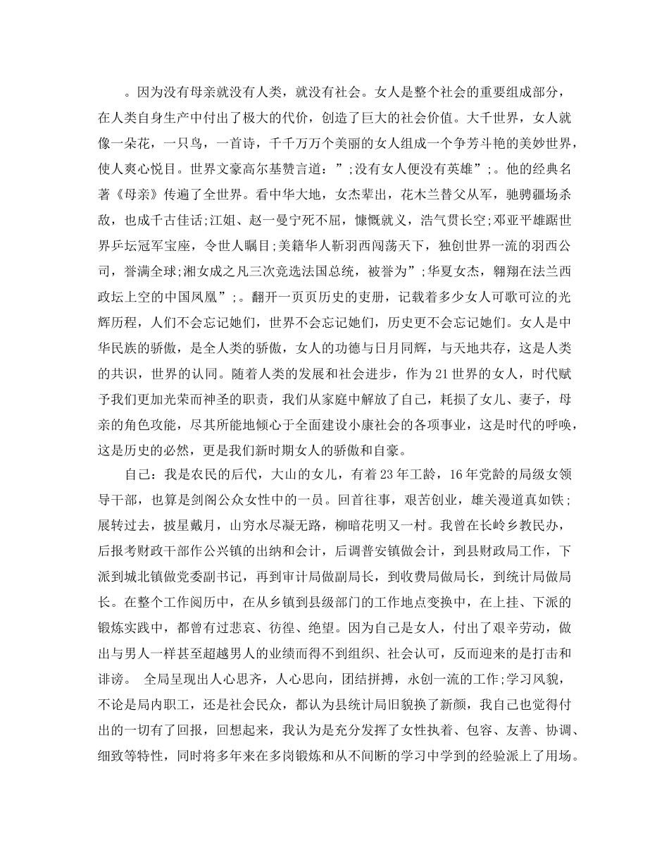 三八妇女节国旗下的演讲稿 _第2页