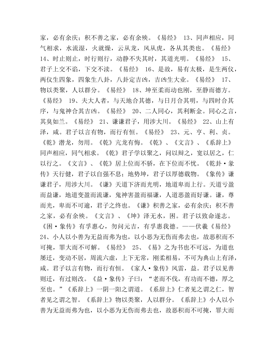 易经的智慧经典语录_《易经》的经典语录汇编 _第2页