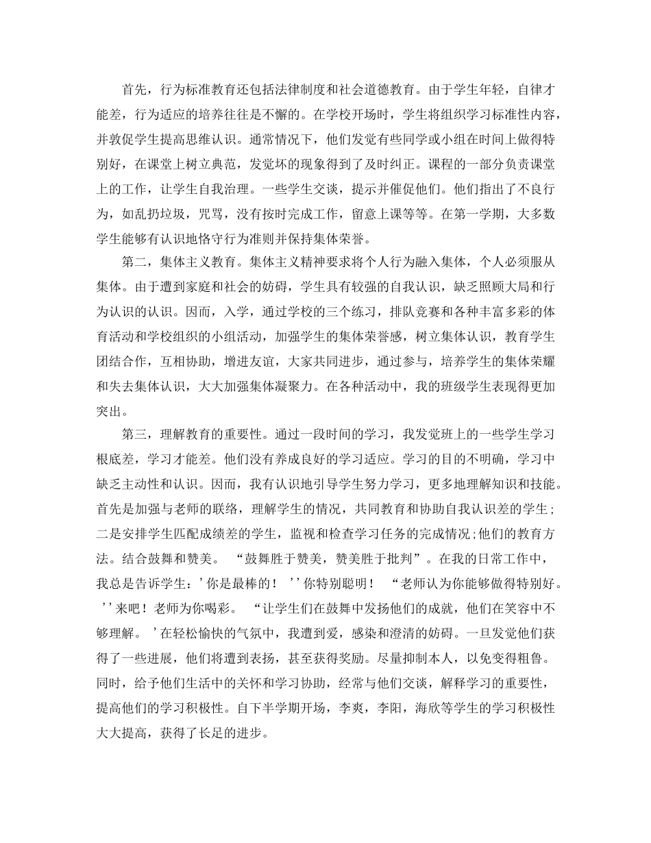 小学高年级班主任工作参考总结（通用） _第2页