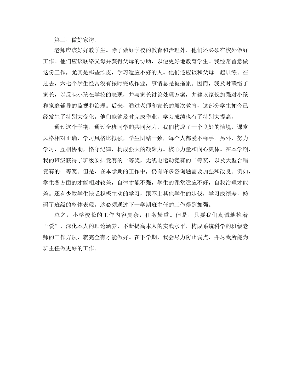 小学高年级班主任工作参考总结（通用） _第3页