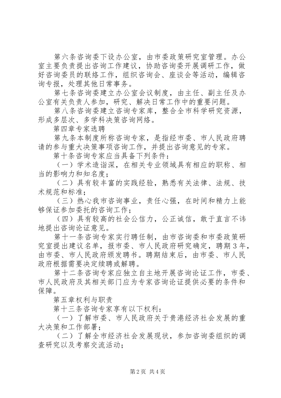 专家咨询制度实施暂行办法_第2页