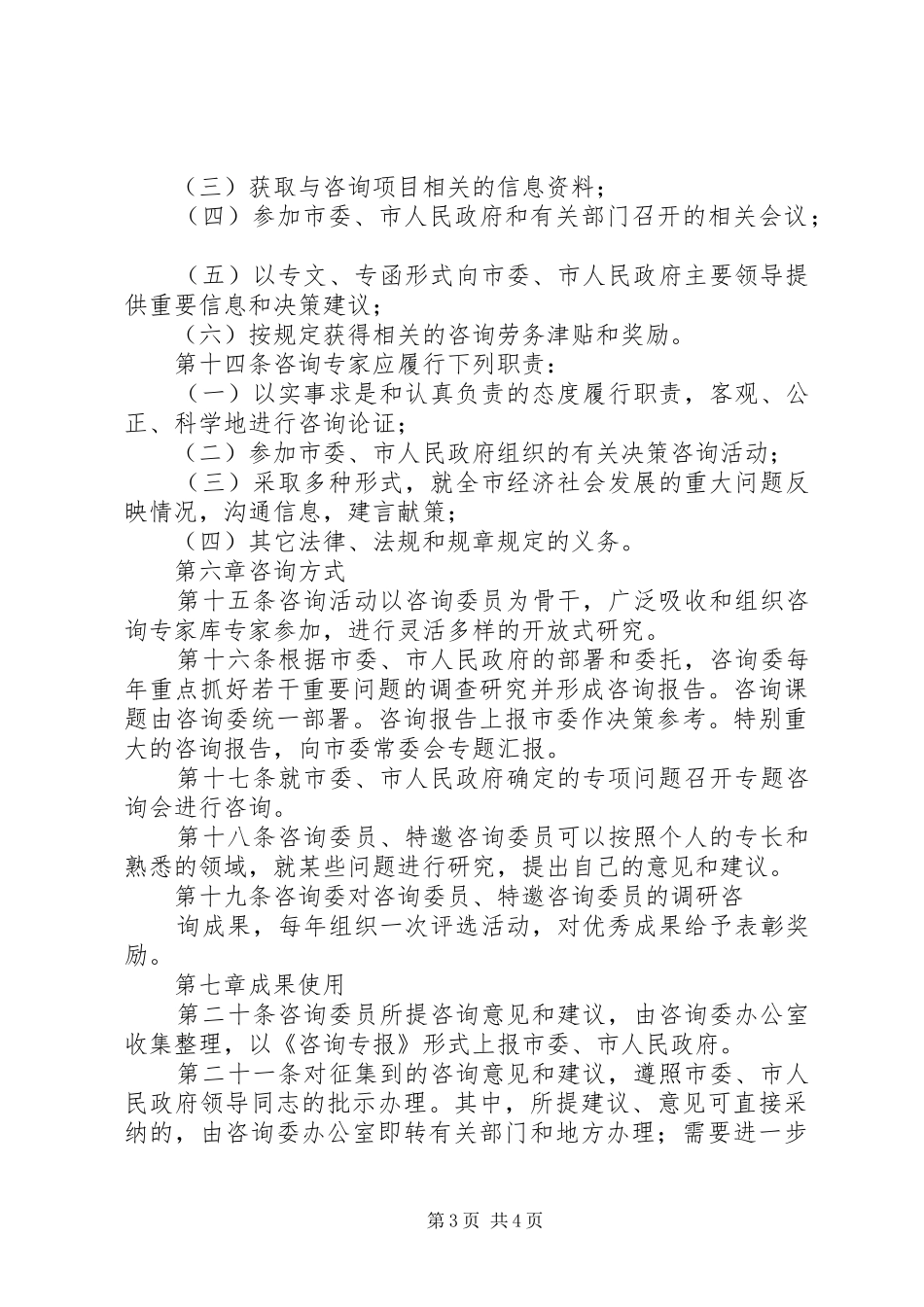 专家咨询制度实施暂行办法_第3页