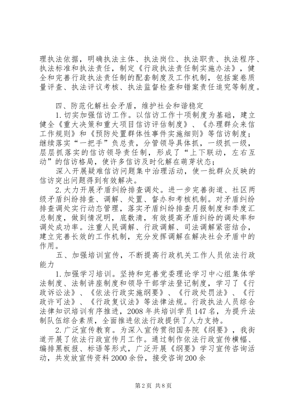 XX年街道办事处依法行政工作总结_第2页