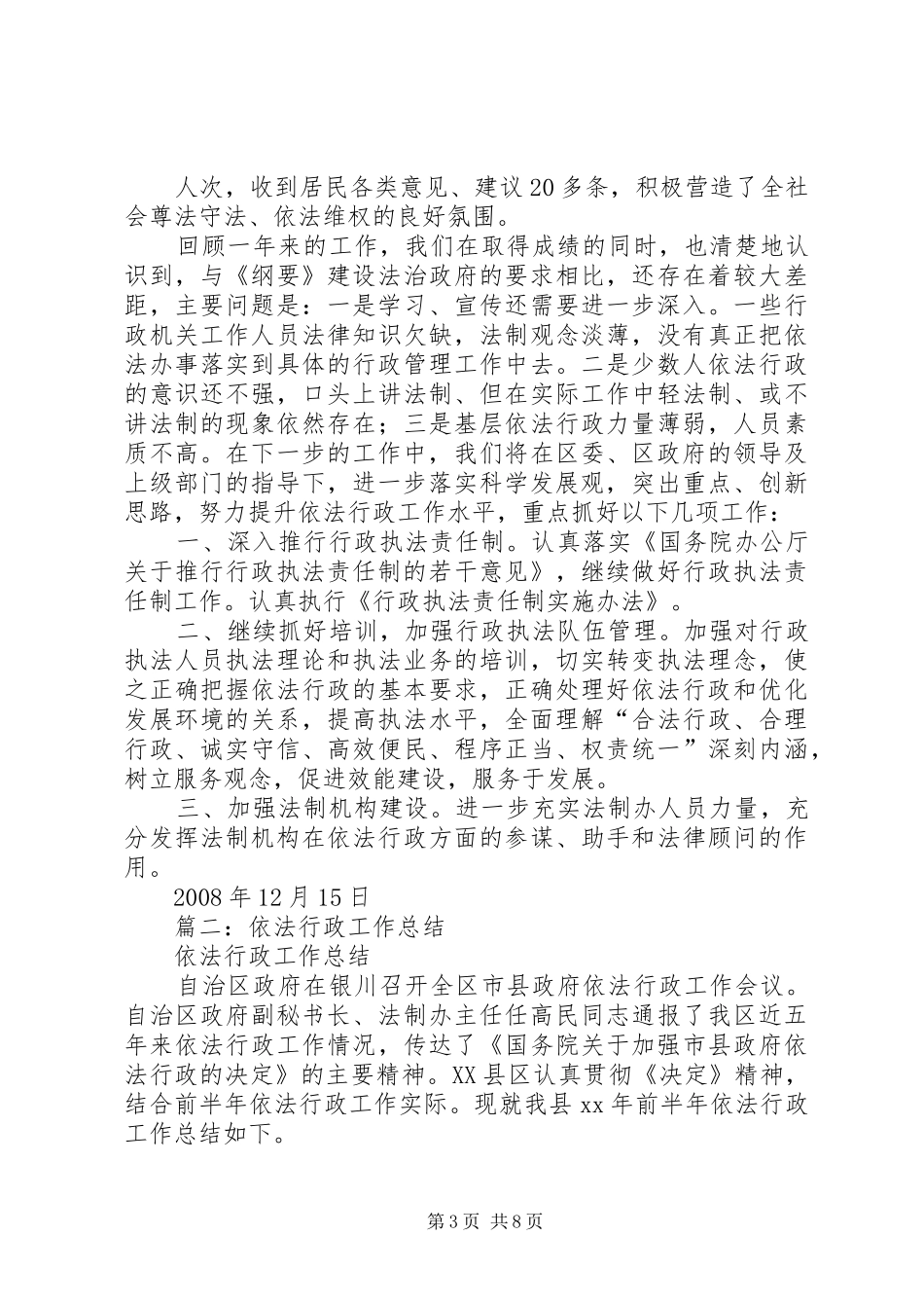 XX年街道办事处依法行政工作总结_第3页