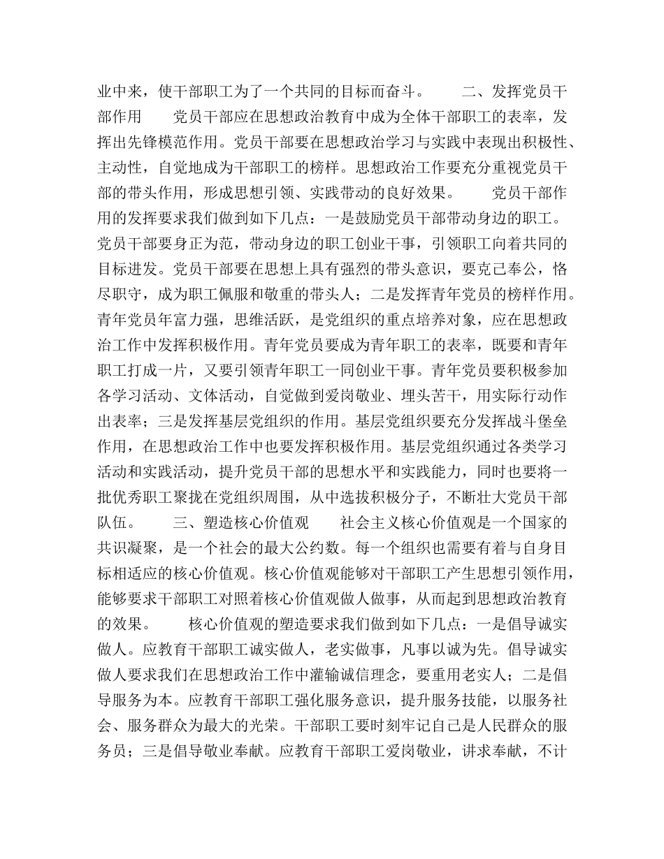 提升思想认识水平,激发创业干事动力 _第2页