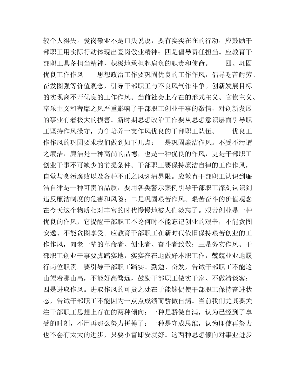 提升思想认识水平,激发创业干事动力 _第3页