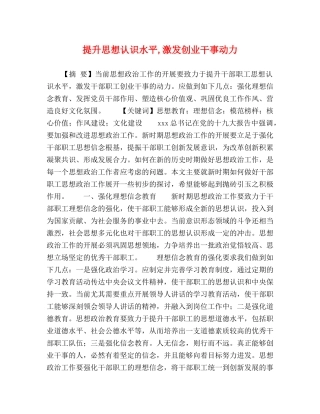 提升思想认识水平,激发创业干事动力 