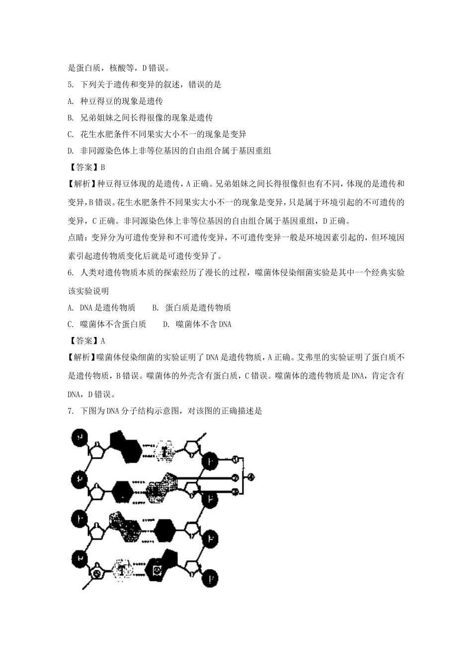 浙江省选考十校联盟2018年3月适应性考试生物试题-含解析_第2页