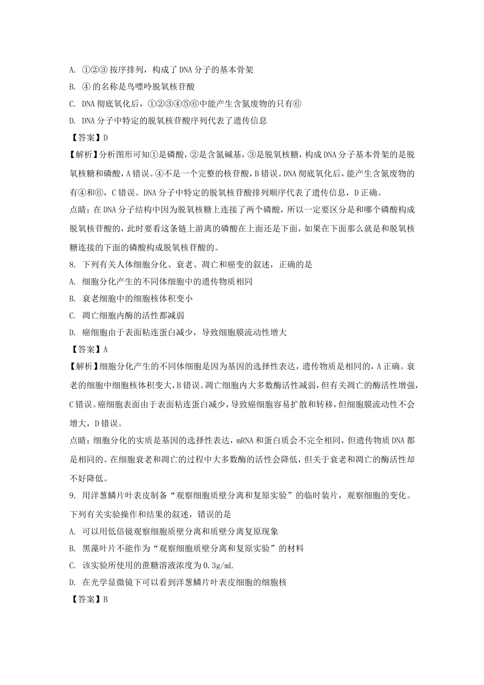 浙江省选考十校联盟2018年3月适应性考试生物试题-含解析_第3页