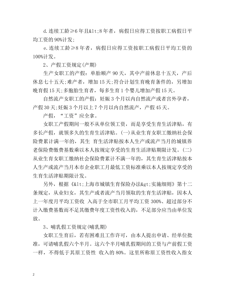 劳动法中病假时间规定 _第2页