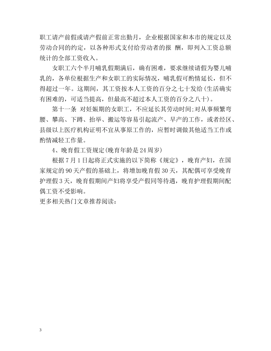 劳动法中病假时间规定 _第3页