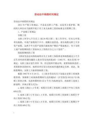劳动法中病假时间规定 