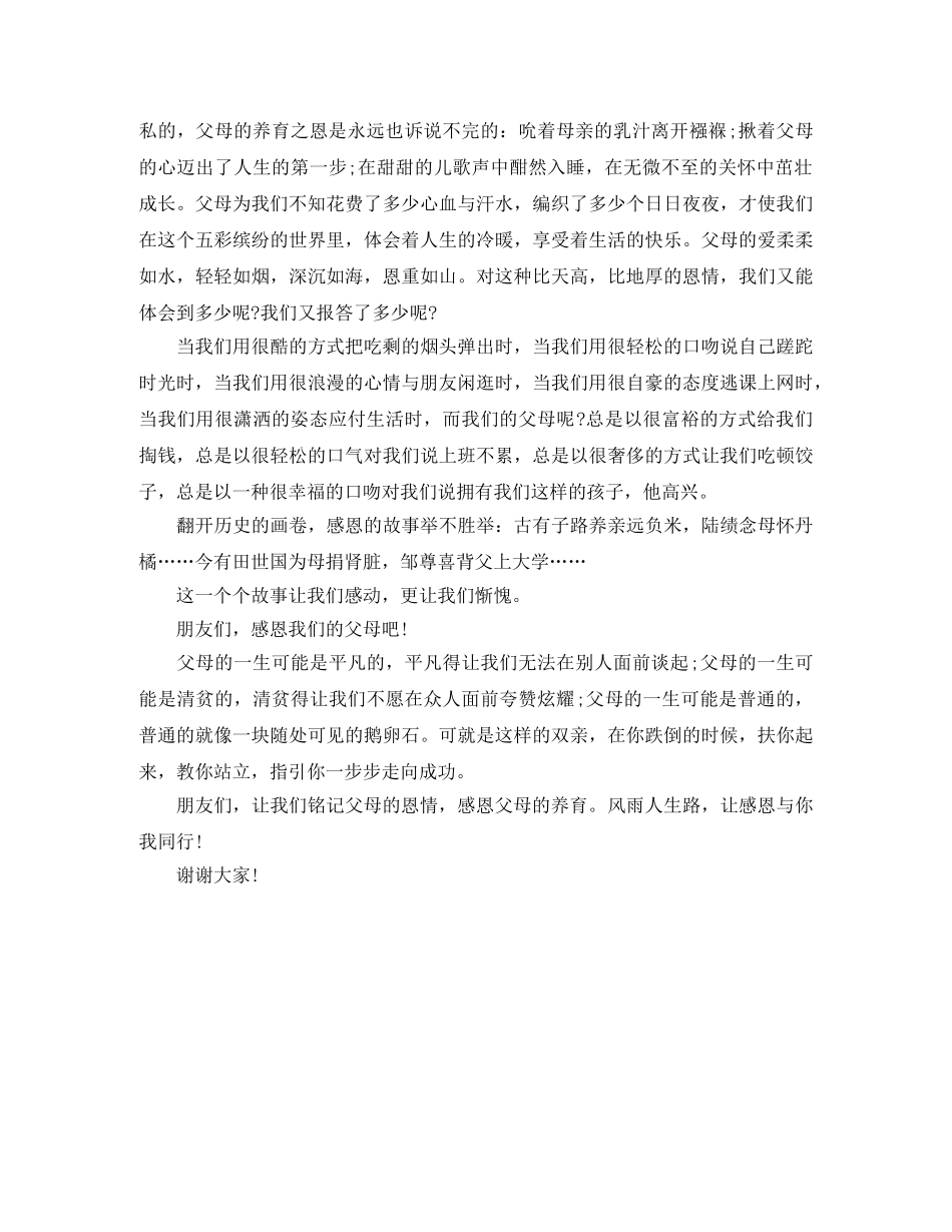 感恩父母主持词 _第2页