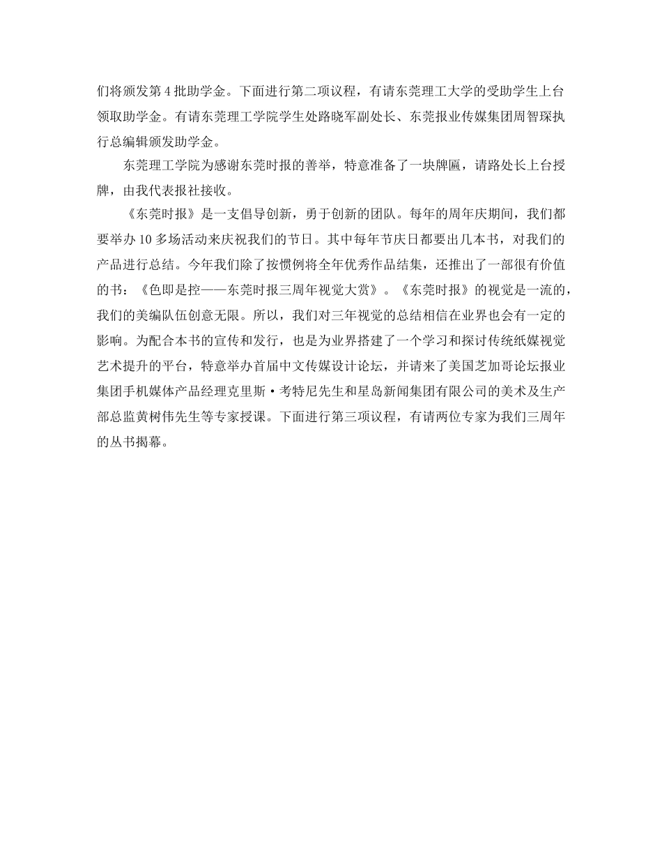 三周年庆典大会主持词 _第2页