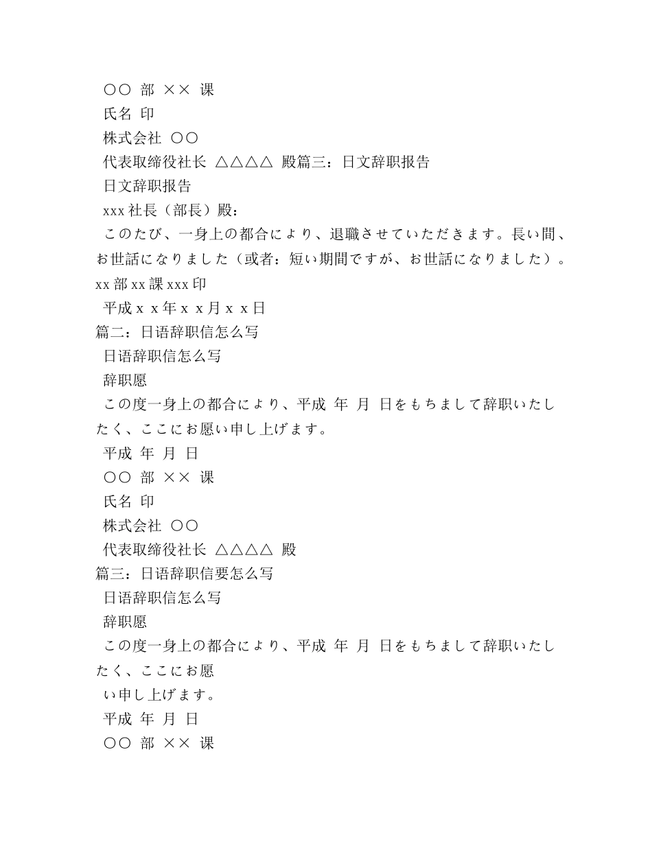 日语辞职信怎么写 _第2页