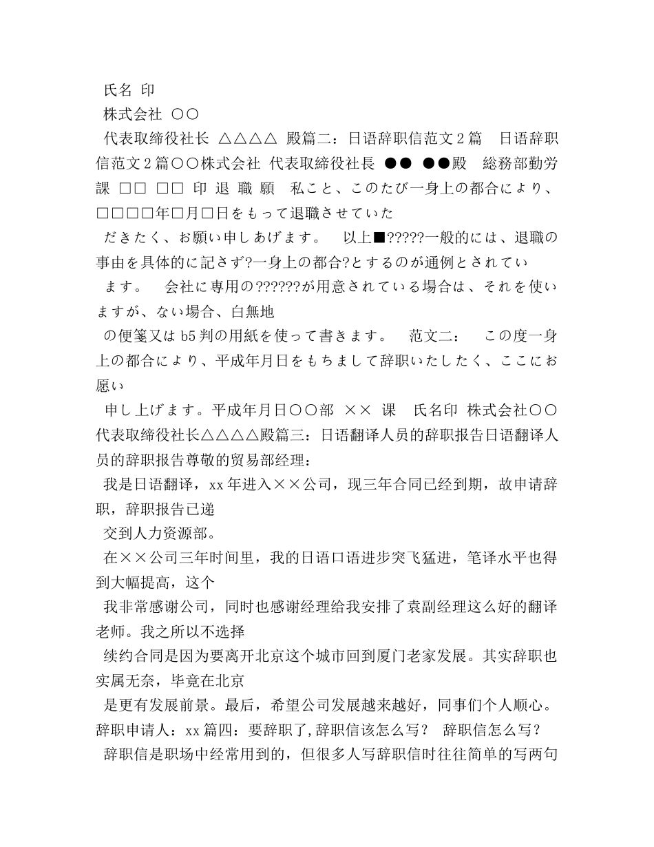 日语辞职信怎么写 _第3页