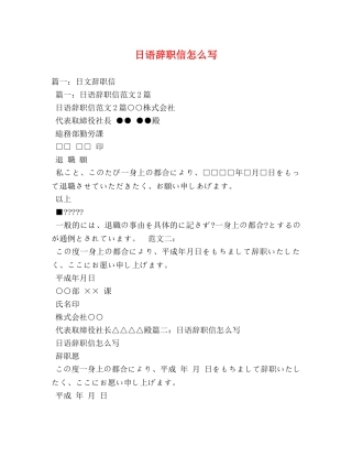 日语辞职信怎么写 