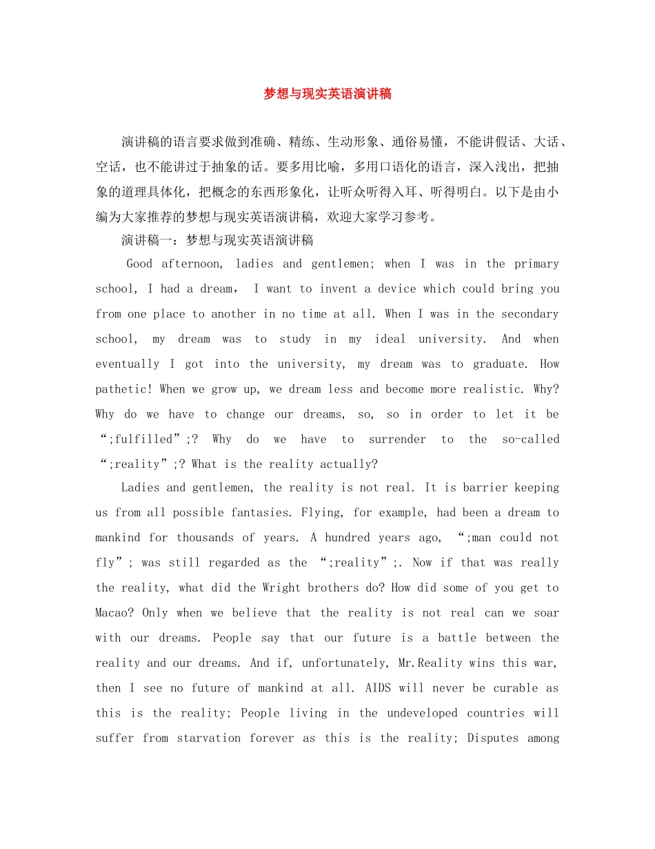 梦想与现实英语演讲稿 _第1页