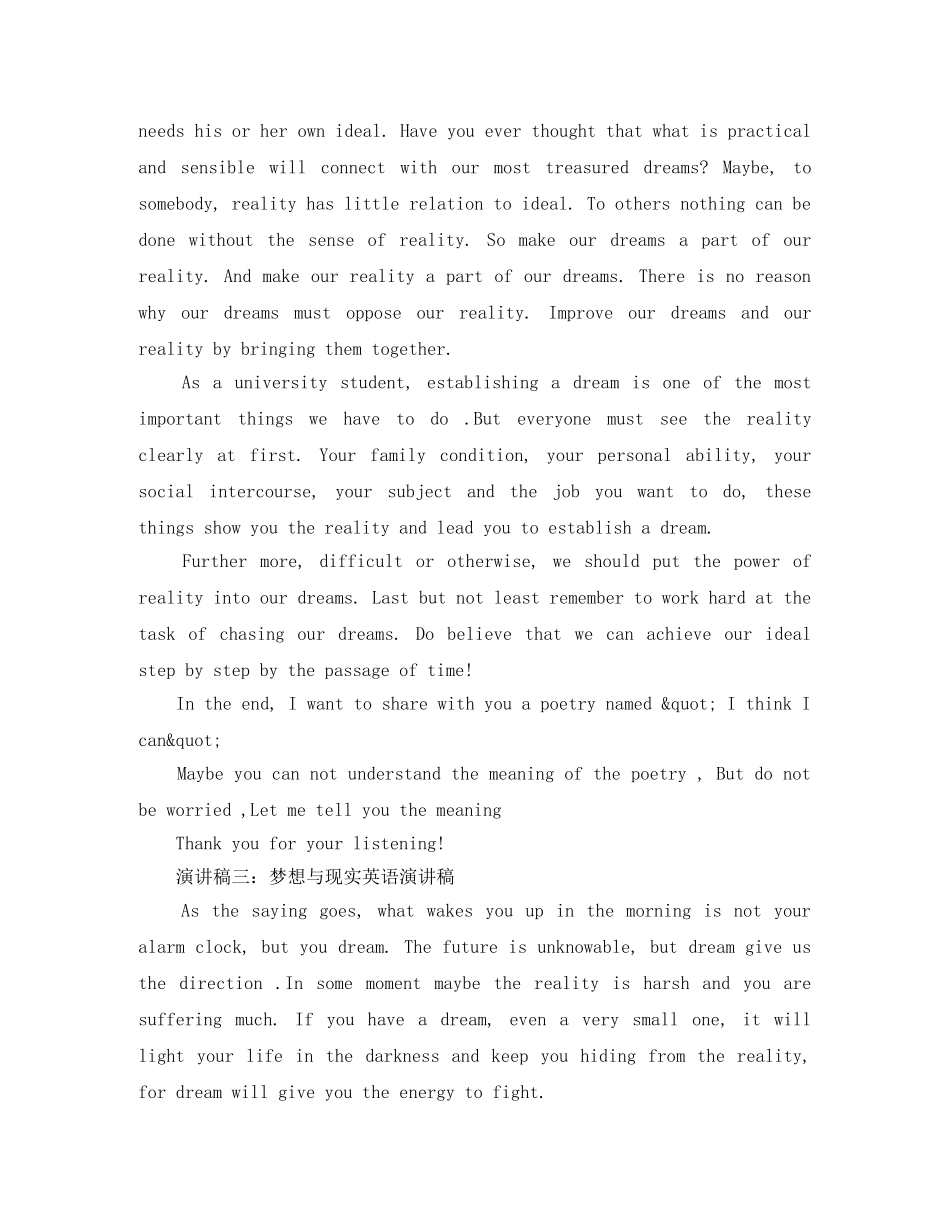 梦想与现实英语演讲稿 _第3页