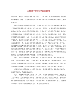 关于熊孩子也有大作为励志演讲稿 