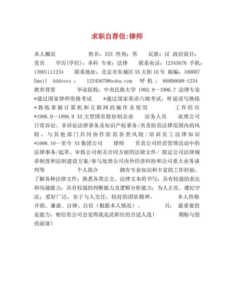 求职自荐信-律师 _第1页