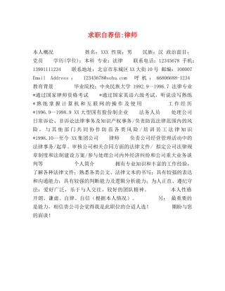 求职自荐信-律师 