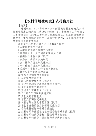 【农村信用社制度】农村信用社
