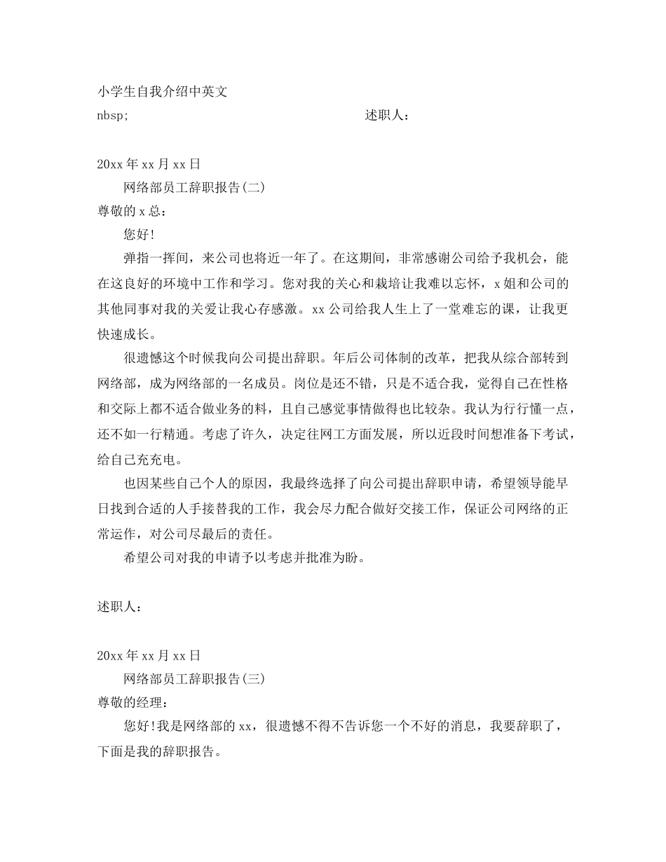 小学生自我介绍中英文 _第1页