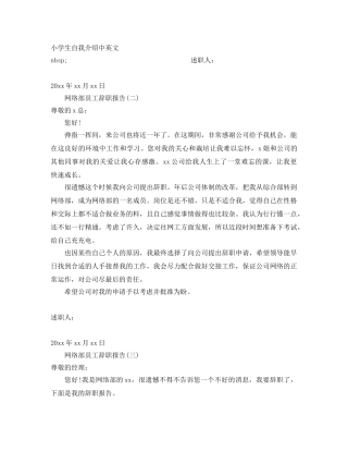 小学生自我介绍中英文 