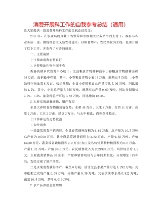 生产发展科工作的自我参考总结（通用） 