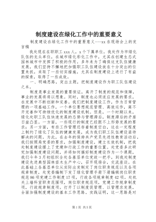 制度建设在绿化工作中的重要意义