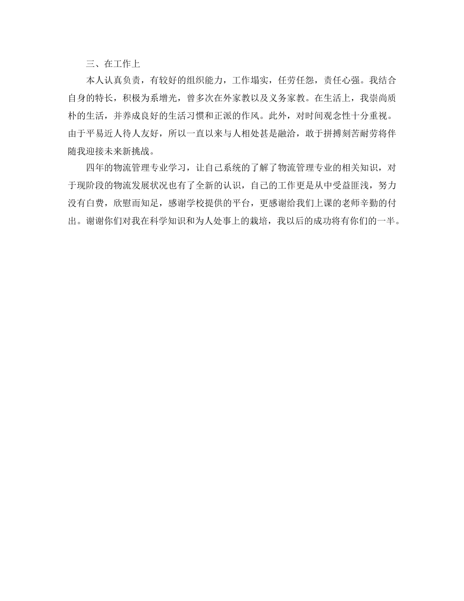 毕业登记表自我鉴定800字范例 _第3页