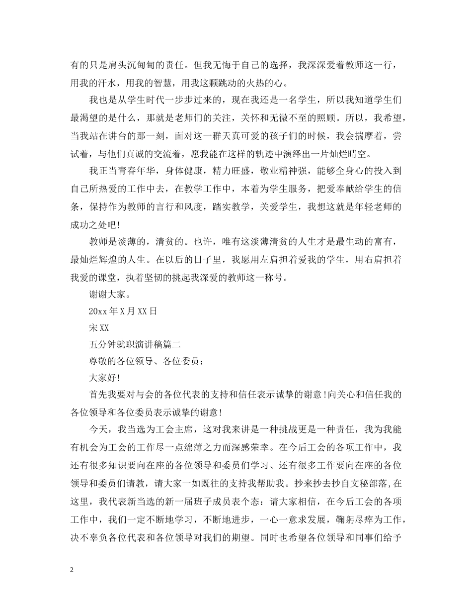 五分钟就职演讲稿五篇2 _第2页