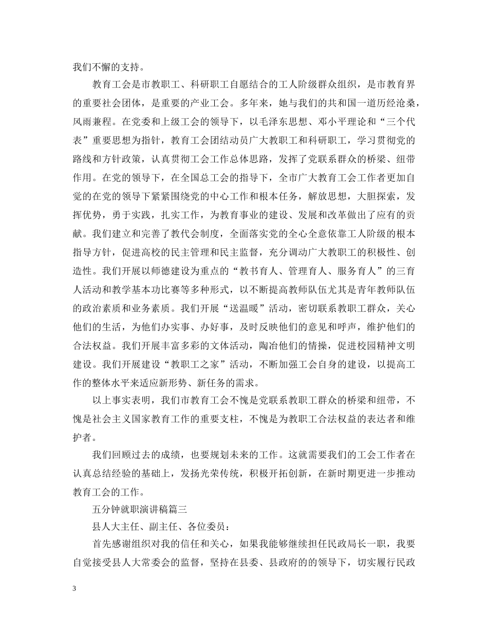 五分钟就职演讲稿五篇2 _第3页