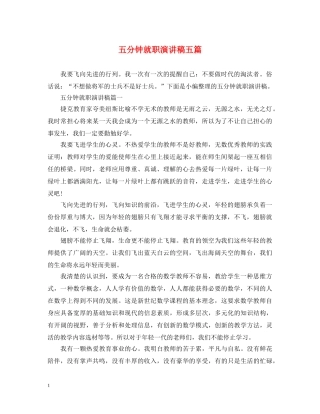 五分钟就职演讲稿五篇2 