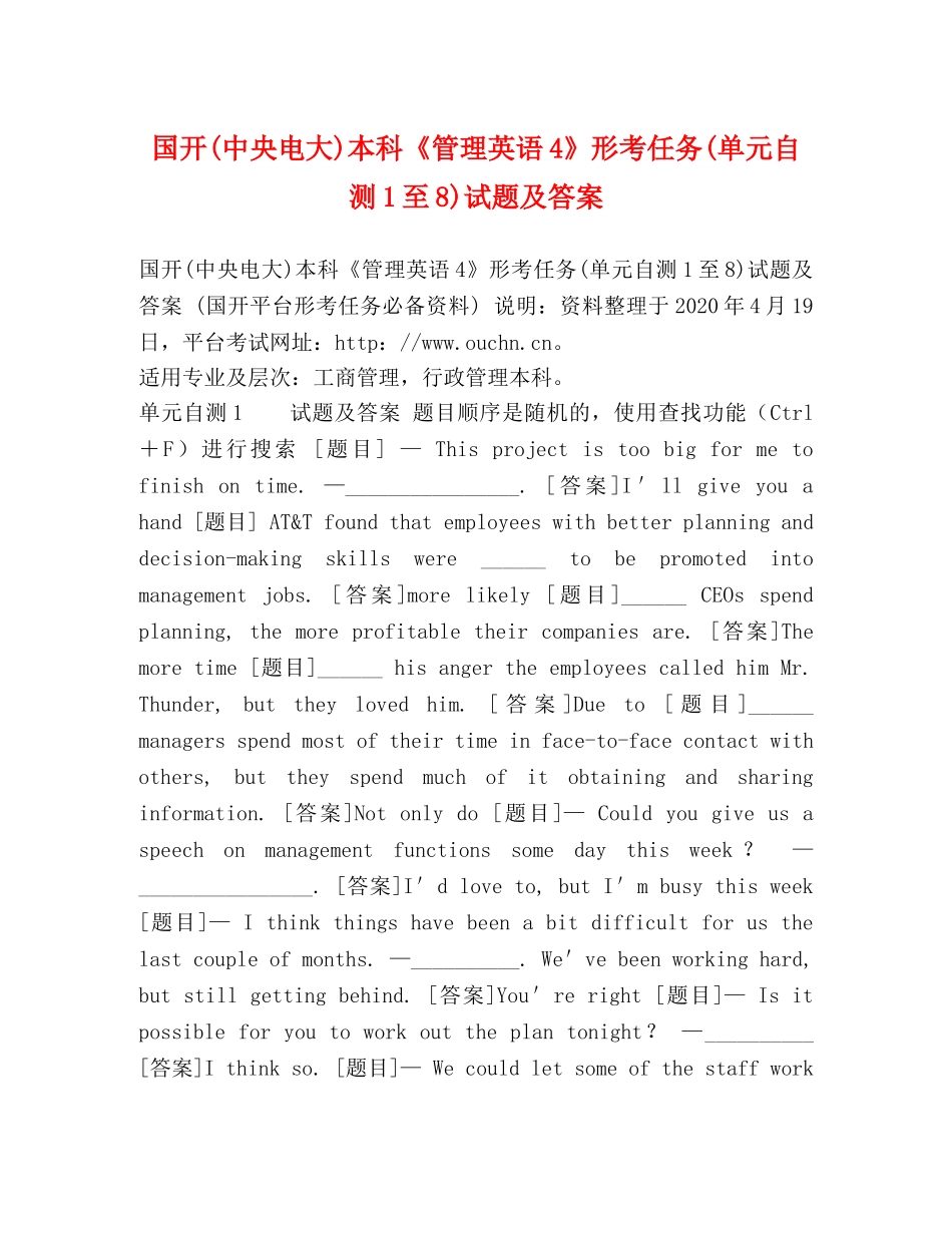 国开(中央电大)本科《管理英语4》形考任务(单元自测1至8)试题及答案 _第1页