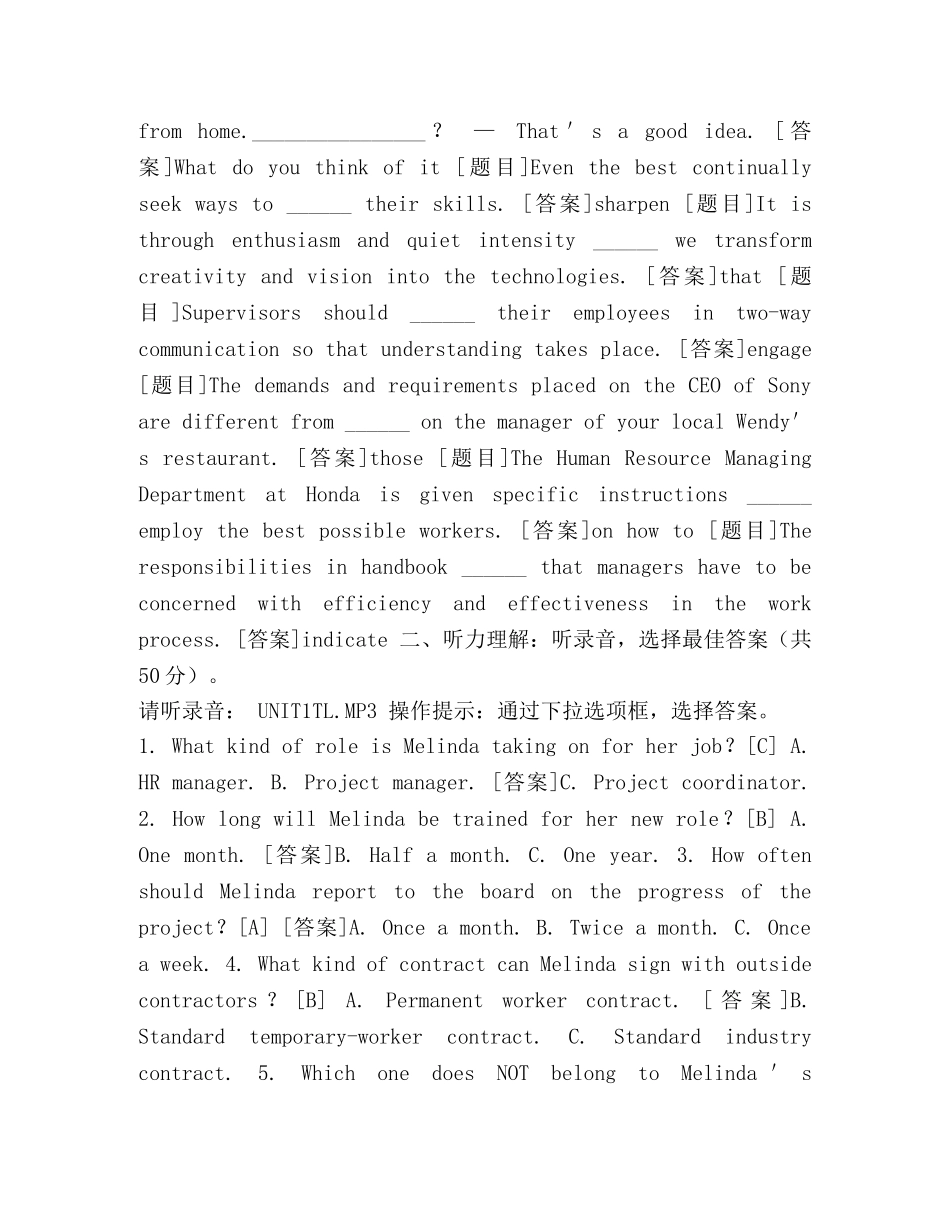 国开(中央电大)本科《管理英语4》形考任务(单元自测1至8)试题及答案 _第2页