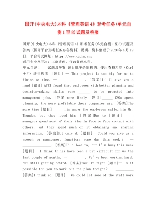 国开(中央电大)本科《管理英语4》形考任务(单元自测1至8)试题及答案 