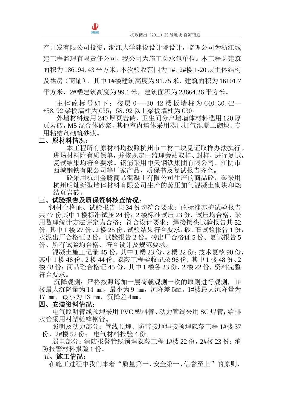 主体结构验收汇报资料(范本)_第2页