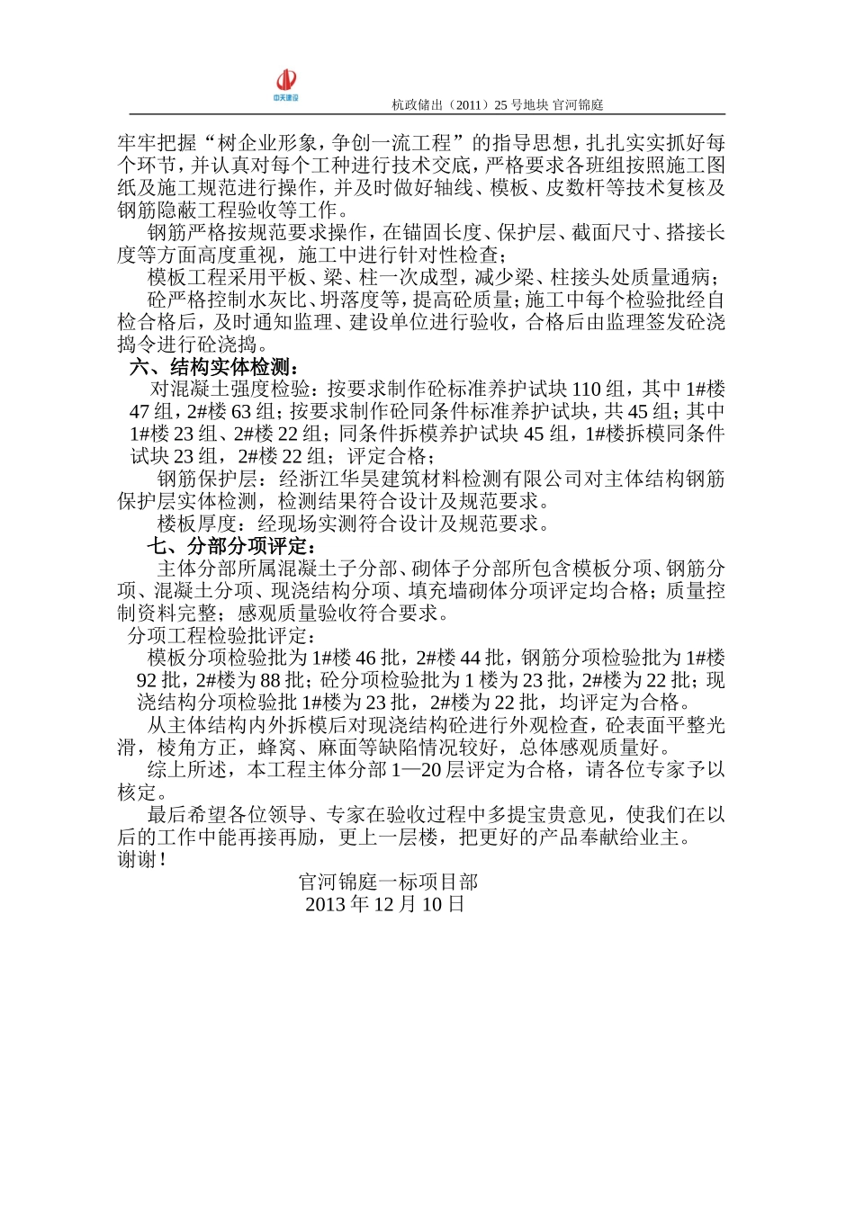 主体结构验收汇报资料(范本)_第3页