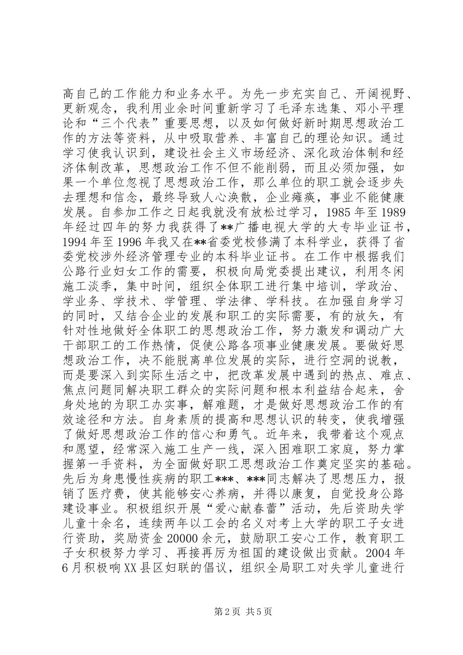 公路局工会副主任个人总结 (3)_第2页