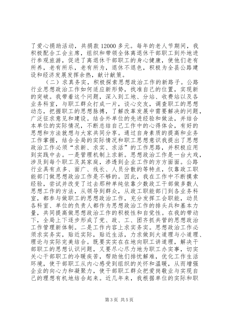 公路局工会副主任个人总结 (3)_第3页