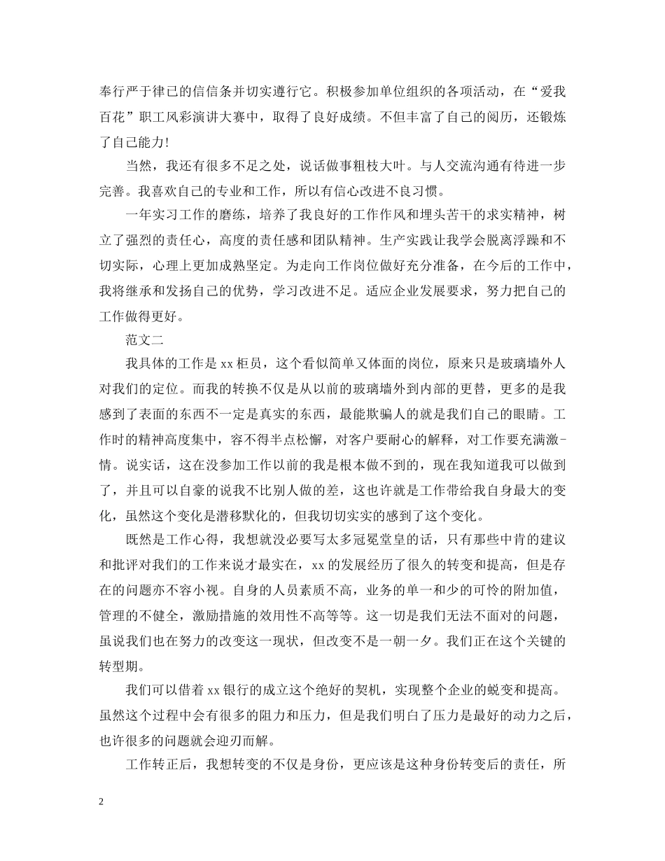 工作自我鉴定500字 _第2页