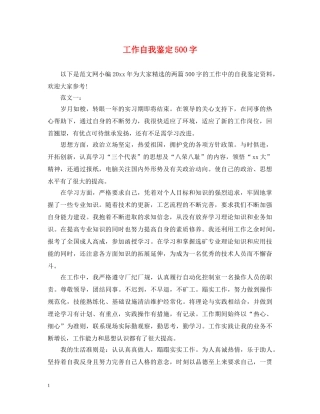 工作自我鉴定500字 
