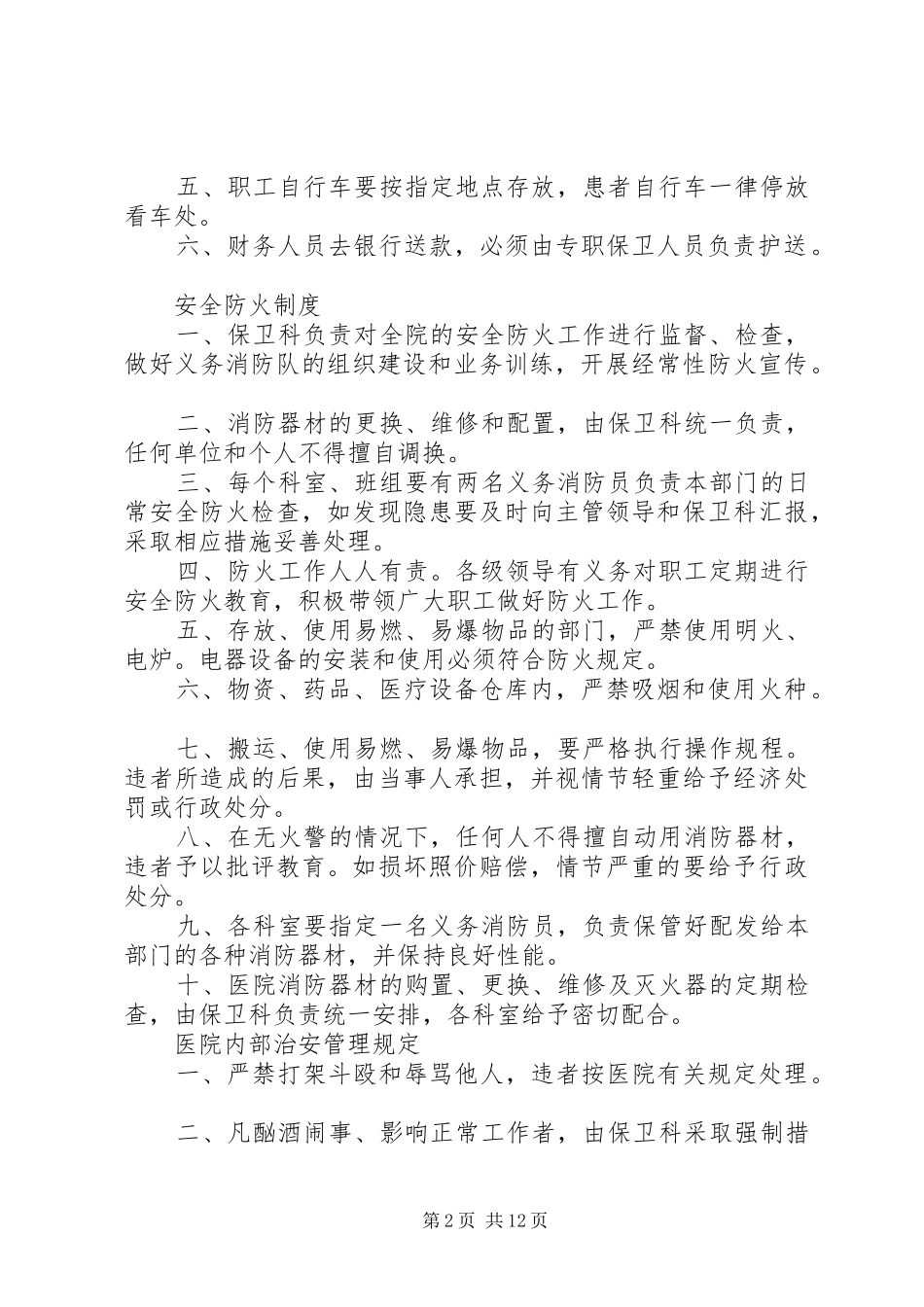 保卫科工作制度_第2页