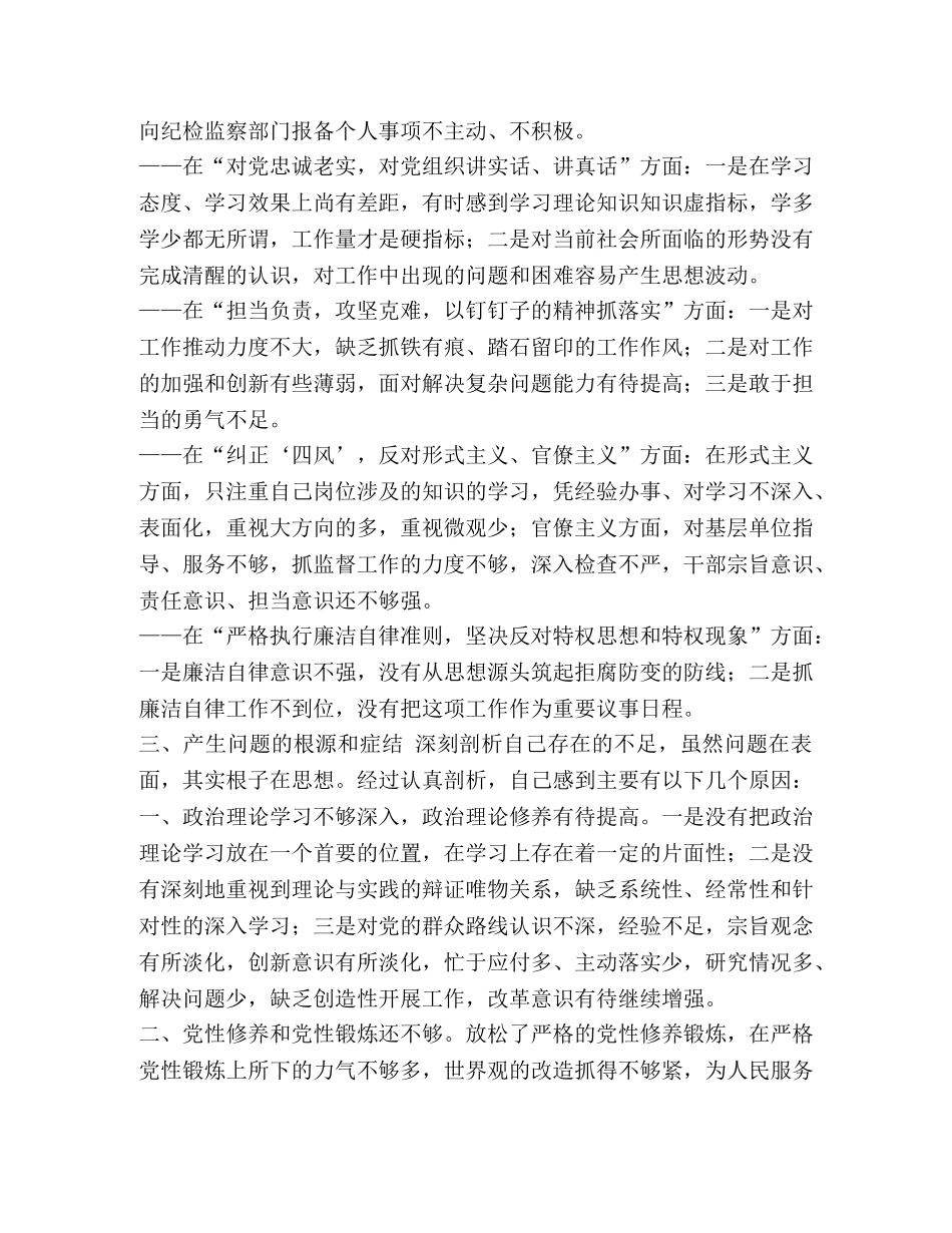 护士自我剖析材料_个人自我剖析材料 _第2页
