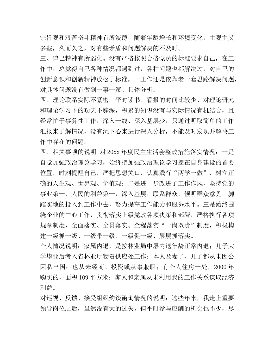 护士自我剖析材料_个人自我剖析材料 _第3页