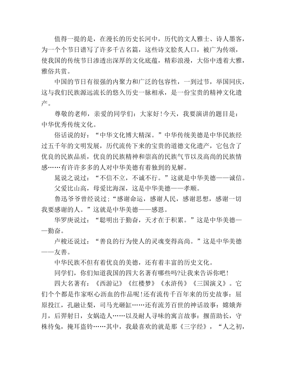 中国家文化 传统文化演讲稿怎么写，精选范文参考五篇 _第2页