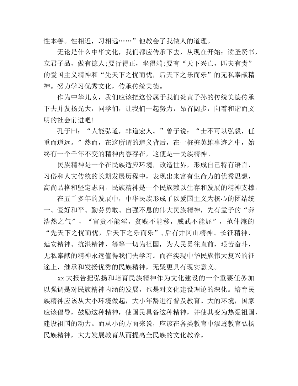 中国家文化 传统文化演讲稿怎么写，精选范文参考五篇 _第3页