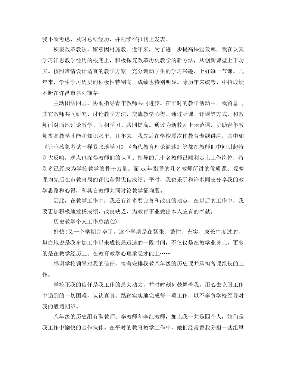 2024年工作参考总结-高三上学期历史教学工作参考总结 _第2页